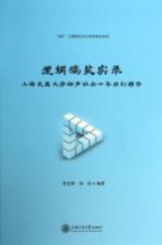 逻辑搞笑实录 上海交通大学相声协会十年原创精华