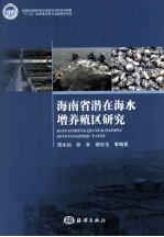 海南省潜在海水增养殖区研究