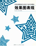 效果图表现