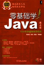 零基础学Java 第4版