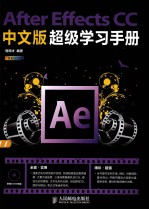 After Effects  CC中文版超级学习手册