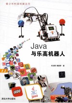 Java与乐高机器人