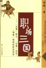 职场三国 「杰青」赵云、「问青」吕布、「愤青」杨修的职场命运