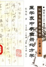 医学衷中参西录处方学