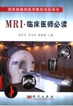 MRI·临床医师必读