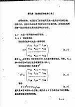 计算机情报检索原理 第7章 检索效果的改善 续