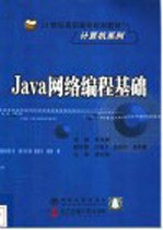 Java网络编程基础