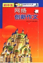 初中生网络创新作文