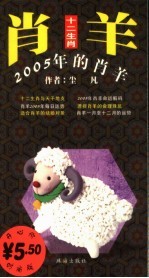 2005年的肖羊