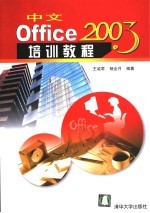 中文Office 2003培训教程