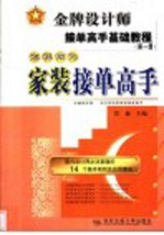 怎样成为家装接单高手 室内设计师必须掌握的14个基本规则及应用要诀