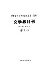 文学界月刊 第1卷 第四号