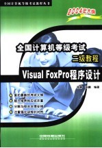 Visual Basic程序设计