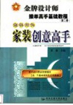 怎样成为家装创意高手 室内设计师必须掌握的14个基本规则及应用要诀