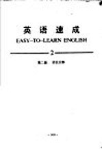 英语速成 2 第2册 语法注解