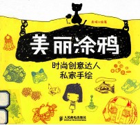 美丽涂鸦 时尚创意达人私家手绘