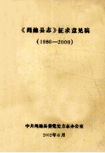 《渑池县志》征求意见稿 1986-2000 3 8-17卷 经济部类