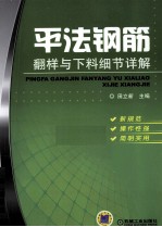 平法钢筋翻样与下料细节详解