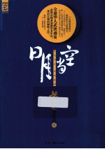 日月当空 2 至尊白金版