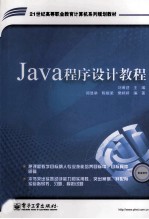 Java程序设计教程