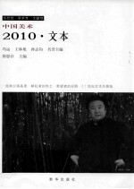 中国美术 2010·广文本