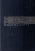 中国税收制度 2011