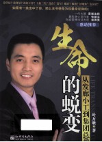 生命的蜕变 从发廊小工到集团总裁