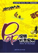 POP促销分类实例