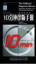 10分钟诊断手册 英文原版