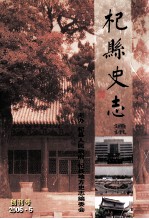 杞县史志通讯 创刊号