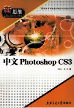 中文Photoshop CS3