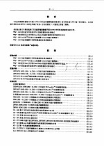 闪速存储器用户指南 第3卷