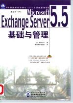 Microsoft Exchange Server 5.5基础与管理 课程号：1026