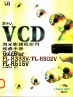 高仕达VCD激光影碟机实用维修手册 中文版