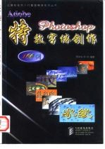 Adobe Photoshop特效字体创作100例