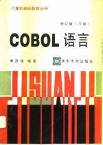 COBOL语言 下