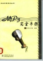 MP3完全手册