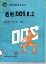 活用DOS6.2