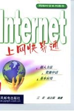 Internet上网快易通