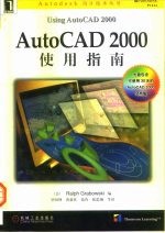 AutoCAD 2000使用指南