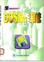 DOS操作系统