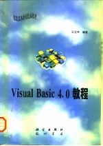 Visual Basic 4.0教程