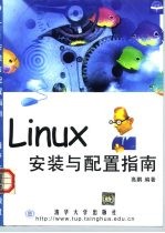 Linux安装与配置指南