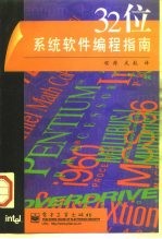 32位系统软件编程指南