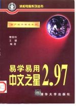 易学易用中文之星2.97