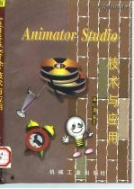 Animator Studio技术与应用