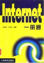 Internet 一册通