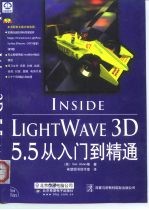 LightWave 3D 5.5从入门到精通