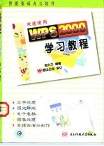 WPS 2000学习教程