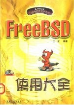 FreeBSD使用大全